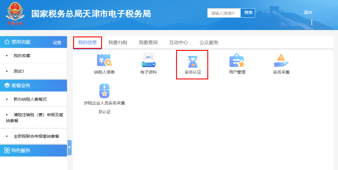 没有注册电子税务局